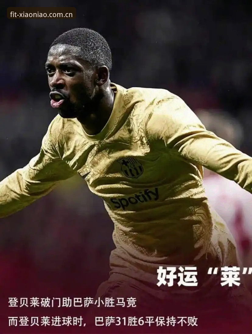 20场球荒与1粒进球的距离：登贝莱的“处子球”与赛场外的时间差
